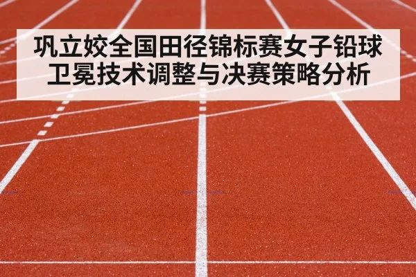 track and field stadium competition